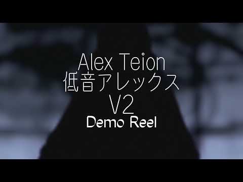 低音アレックス/Alex Teion V2 Native Demo Reel Release