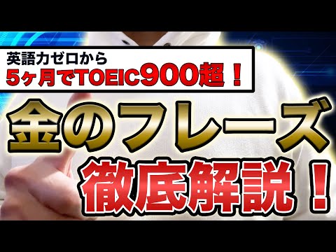 【英単語暗記法】TOEIC金のフレーズを1ヶ月で覚えた方法【TOEIC対策】