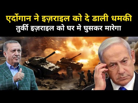 एर्दोगान ने दे डाली इज़राइल को धमकी | Erdogan Big Warning On Israel - Network Flight