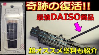 大復活！百均神商品　リニューアルUVレジン用ライト  水性ホビーカラー青竹色【ガンプラ】ディスプレイベースオプションパーツレールガンを塗装