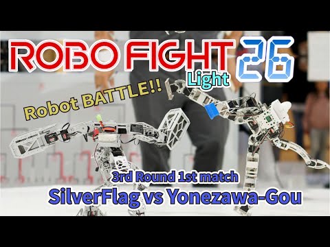 【ロボット格闘技】 Humanoid robot battle "ROBO FIGHT 26 [Light Class]" / Yonezawa-Gou VS SilverFlag