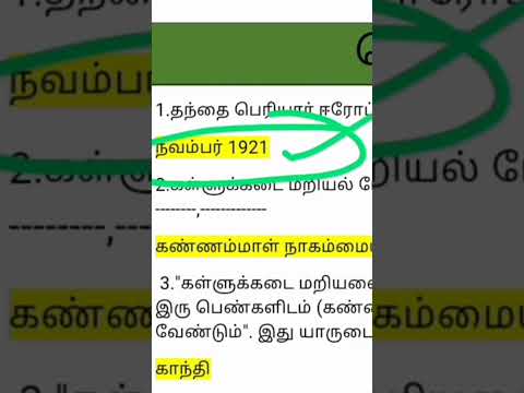 group4 tnpsc periyar questions #tnpsc #trendingshorts  #shorts