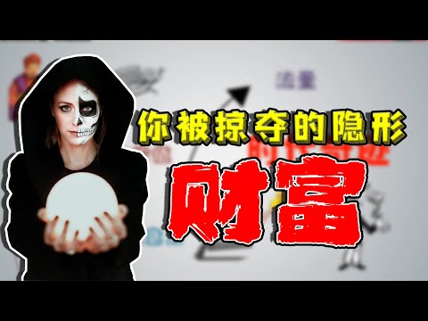 他们把你骗进这三个大“坑”，好让你一世不得翻身