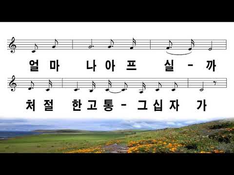 [악보&찬양]  '사랑하셔서 오시었네'   (송명아, 이동휘 曲, 피아워십)