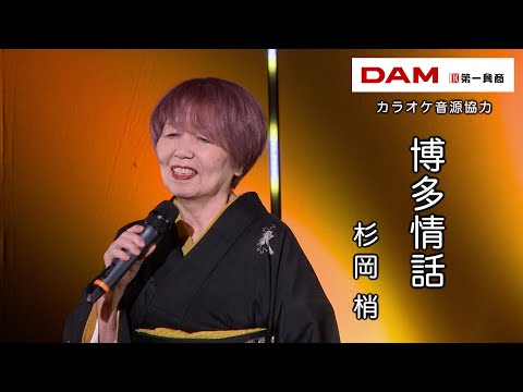 博多情話(一節太郎) ◆ 杉岡 梢 ◆うたともライブ(東大阪)