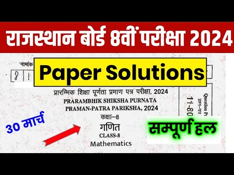 RBSE Class 8th Maths Answer Key 30 March 2024 | Rajasthan Board 8th Mathematics Paper Solutions 2024