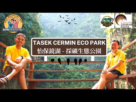 【Travel 旅遊】秘境！全馬首個採礦生態公園景點－怡保鏡湖 Hidden Treasure! Malaysia first quarry eco park - Ipoh Mirror Lake