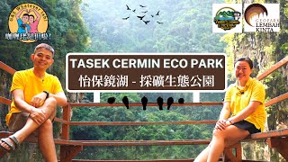 【Travel 旅遊】秘境！全馬首個採礦生態公園景點－怡保鏡湖 Hidden Treasure! Malaysia first quarry eco park - Ipoh Mirror Lake