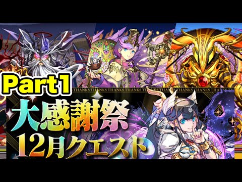 【簡単な立ち回り】大感謝祭チャレンジ2‼️ホルス＆イシス Lv1~3 立ち回り紹介！！【Part1】【パズル&ドラゴンズ/#パズドラ】