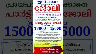 kerala jobs 2024 todays job malayalam jobs October 1