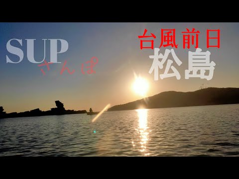 SUPサンポ 松島 ほぼ水中