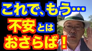 不安を鎮めるスゴい方法６選【精神科医・樺沢紫苑】