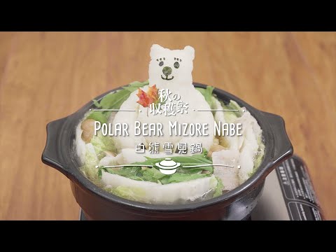 【日系雪見火鍋盛宴 Japanese Mizore Hot Pot】