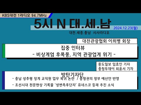 1223(월) 5시N 대. 세. 남17:05~58 KBS 1R 94.7MHz