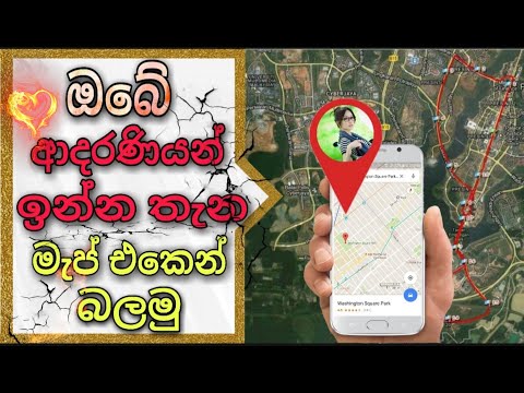 Location Track & Sharing using Google map sinhala | Location Sharing google map | Location Track.