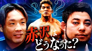 赤沢の事情、平本蓮vs朝倉未来、ヌルヌル試合などについて長谷川賢と話しました｜前編