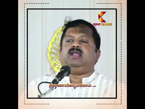 திணையின் மகிமை  | Dr Sivaraman | Kavi Online