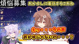 ねねちの凸待ちで煩悩解消したあとにフブおかに騙されてしまうころねｗ【戌神ころね/ホロライブ切り抜き】