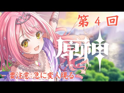 【原神】ゲーム中急に別の人になるVtuber？？