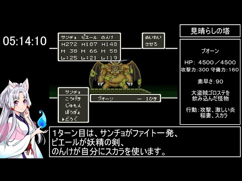 ドラゴンクエストⅤ～天空の花嫁～　RTA　5時間56分49秒　part 13/14