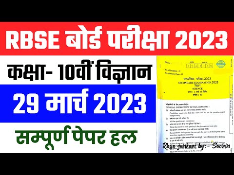 Rajasthan board 10th class science paper 29 march 2023 || Rbse class 10th science paper 2023