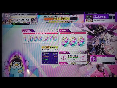 [CHUNITHM]玩具狂奏曲 -終焉- SSS 8270(7-0) FC 全押し，擦り