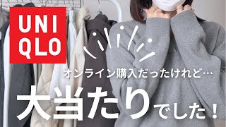 【ユニクロ購入品】50代ファッションの冬コーデをオンライン購入で簡単に！大当たりアイテム4点で軽やかに♪