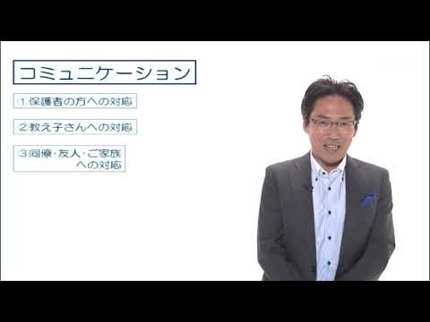 （木下晴弘氏）コミュニケーション術 ～保護者対応～| Find！アクティブラーナー