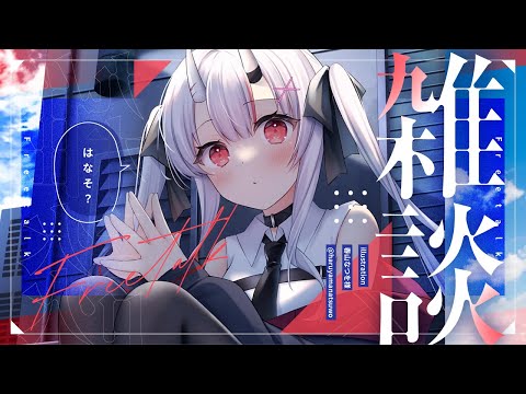 【雑談】話すことありすぎ問題ってはなし【百鬼あやめ/ホロライブ】