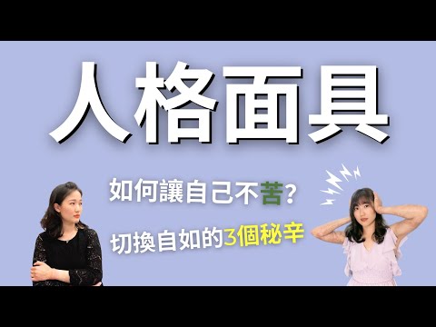 又被身份困住了嗎？你需要的是再「溺愛」自己一點｜艾波外出中X身心靈平衡