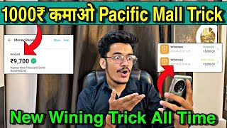 Pacific Mall Prediction Tricks | Pacific mall app trick | color game prediction tricks