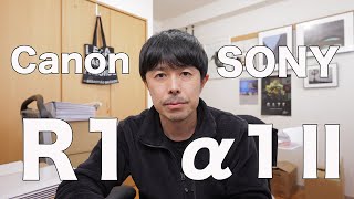 Canon EOS R1 と SONY α1Ⅱの違いについてお話します