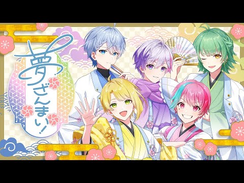 【オリジナル曲】夢ざんまい！ /きみとぴあ！【新人歌い手ユニット】