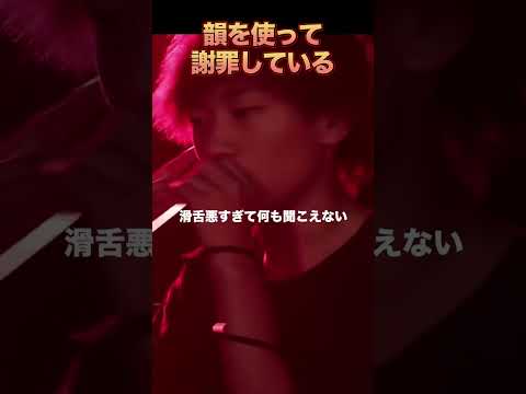 韻を使って謝罪している