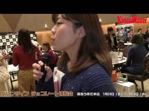 【レポート】「バレンタインチョコレート博覧会2018」阪急うめだ本店 内覧会