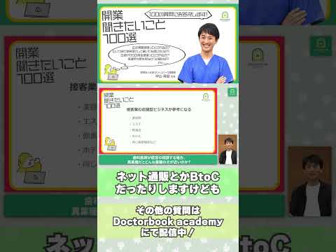 【歯科医師向け】⻭科医師の場合は経営の相談する場合、異業種だとどんな業種の⽅が近いのか︖ #shorts