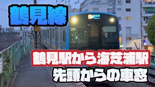 鶴見線の先頭車窓風景【降りられない駅海芝浦駅まで】