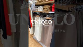 ユニクロの高見えスカート♡ #uniqlo #ユニクロ #ユニクロ購入品 #コーデ