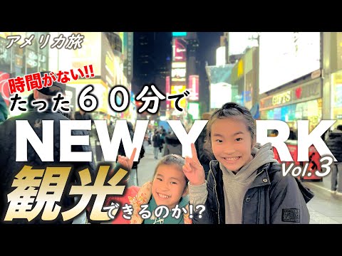 【U.S.A. Trip】 Road Trip to NYC vol.3  | Bilingual Japanese Family