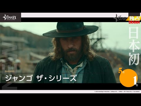 【2023年5月】スターチャンネルEXのおすすめ配信作品（映画・海外ドラマ）