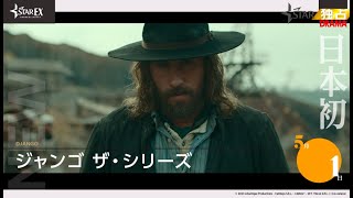 【2023年5月】スターチャンネルEXのおすすめ配信作品（映画・海外ドラマ）