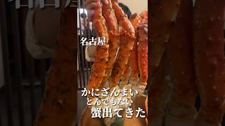 タラバガニ食べ放題！！安すぎ9,900円税抜で！