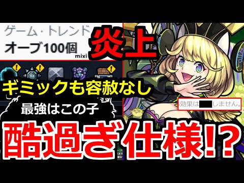 【モンスト】「鬼畜仕様」※運極にオーブ約100個必要!!ユーザー激怒!!＆ギミック判明したが容赦ない件 超究極傑ゼーレ適正予想 夜桜さんコラボ超究極皮下真＆冬の確定ガチャ開催!!【夜桜さんちの大作戦】