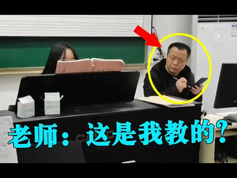 音乐生考试翻车实录，每个音都在意料之外，老师：别说是我教的！