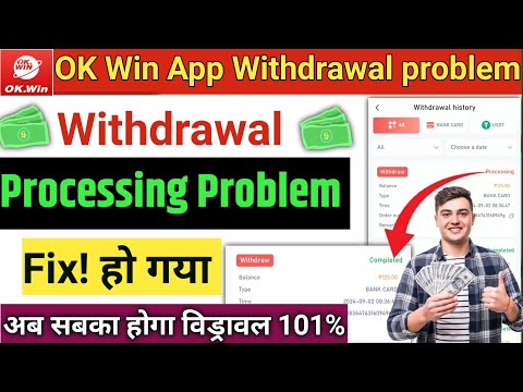 Ok Win Withdrawal Processing Problem | Ok Win Withdrawal Problem solution