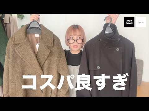 【Happy John】買わないと損するコスパお化けのアウター紹介しちゃう