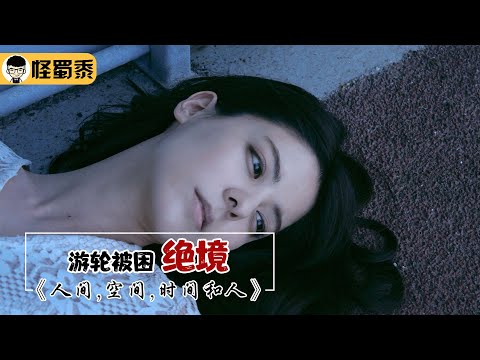 【怪蜀黍】女人被困万米高空，食物耗尽后，只能靠养鸡养鸭维持生活！