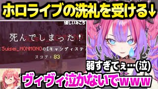 【ホロライブ】先輩たちに56され続けたヴィヴィ,泣いて歩いてるところをみこちに発見された結果ｗ「甘くないってことかホロライブ」【切り抜き/綺々羅々ヴィヴィ】