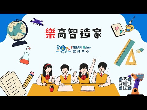 2025寒假 - 樂高智造家