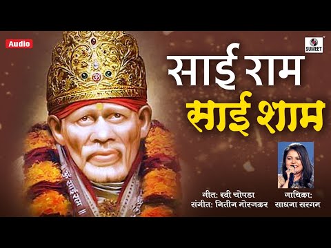 Sai Ram Sai Shyam - Beautiful Sai Baba Dhun | Very Popular Sai Bhajan | Sai Baba Songs